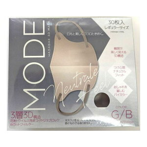 【単品3個セット】 HADARIKI 肌映え3Dマスク・モード グレージュ/ベージュ 30枚(代引不可)