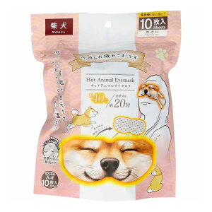 【単品5個セット】 グローバル・ジャパン お疲れさまですホットAnimalアイマスク10枚入り柴犬無香料(代引不可)【送料無料】