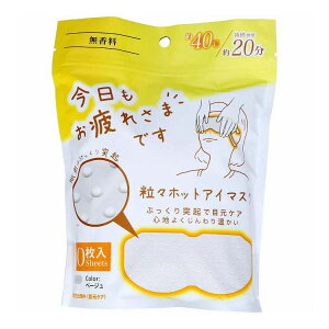 【単品8個セット】 グローバル・ジャパン お疲れさまです粒々ホットアイマスク10枚入り無香料(代引不可)【送料無料】