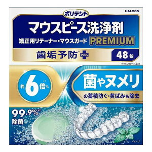 【単品11個セット】 Haleonジャパン ポリデント マウスピース(ガード)・矯正用リテーナー用洗浄剤 プレミアム 歯垢予防PLUS 48錠(代引不可)【送料無料】