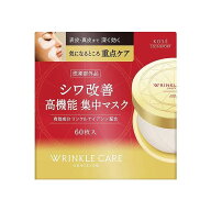 【単品2個セット】 グレイスワンリンクルケアコンセントレートスポッツマスク 60枚(代引不可)【送料無料】