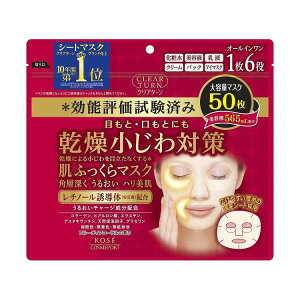 【単品8個セット】 コーセーコスメポート クリアターン 肌ふっくらマスク 50枚(代引不可)【送料無料】