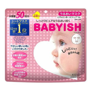 【単品4個セット】 コーセーコスメポート クリアターン ベイビッシュうるおいマスク 50枚(代引不可)【送料無料】