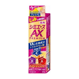 【単品1個セット】クラシエホームプロダクツ販売 薬用 シミエースAXプレミアム 化粧品(代引不可)【メール便（ゆうパケット）】【送料無料】