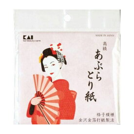 【単品5個セット】貝印 高級あぶらとり紙50枚(金箔打紙製法) 日用品 日用消耗品 雑貨品(代引不可)【メール便（ゆうパケット）】【送料無料】