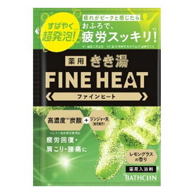 【単品1個セット】バスクリン きき湯ファインヒート レモングラスの香り 50g(代引不可)【メール便（ゆうパケット）】