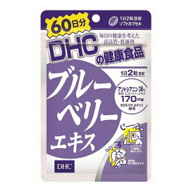 【単品2個セット】DHC ブルーベリーエキス60日分(代引不可)【メール便（ゆうパケット）】【送料無料】