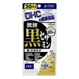 【単品5個セット】DHC 20日分醗酵黒セサミン+スタミナ(代引不可)【メール便（ゆうパケット）】【送料無料】