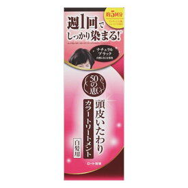 ロート製薬 50の恵 頭皮いたわりカラートリートメント ナチュラルブラック 150g(代引不可)【送料無料】