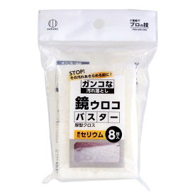 【単品2個セット】 酸化セリウム厚型クロス 8枚入 小久保工業所(代引不可)【メール便配送】【送料無料】
