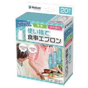【単品3個セット】 使い捨て食事用エプロン20枚入り ARメディコムインクアジア(代引不可)