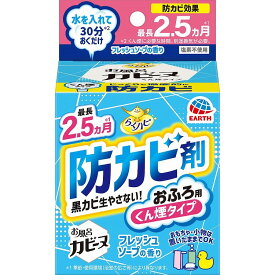 【単品3個セット】 らくハピ お風呂カビーヌ フレッシュソープの香り アース製薬(代引不可)