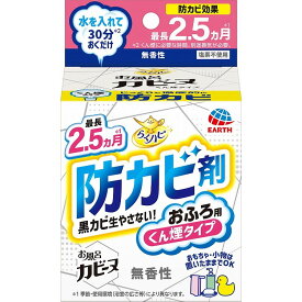 【単品3個セット】 らくハピ お風呂カビーヌ 無香性 アース製薬(代引不可)