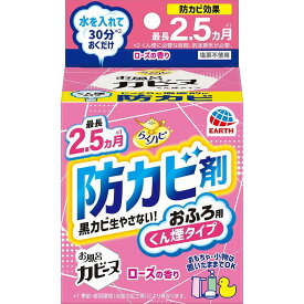 【単品3個セット】 らくハピ お風呂カビーヌ ローズの香り アース製薬(代引不可)