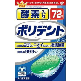 【単品7個セット】酵素入りポリデント 72錠 グラクソスミスクライン(代引不可)【送料無料】