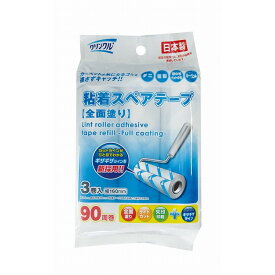 【単品8個セット】クリンクル粘着スペアテープ全面塗り3巻 ライフ堂(代引不可)【送料無料】