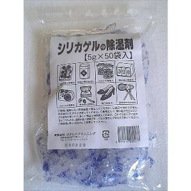 【単品19個セット】シリカゲルの除湿剤 5g×50袋 有限会社オアシスプランニング(代引不可)【送料無料】