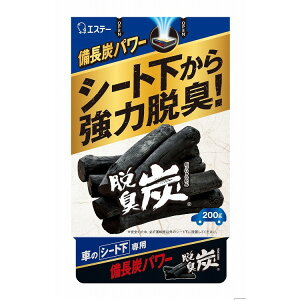 【単品5個セット】クルマの脱臭炭 シート下専用 200G エステー(代引不可)【送料無料】