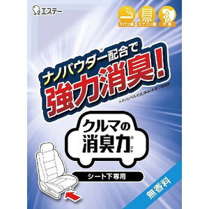 【単品3個セット】クルマの消臭力 シート下専用 無香料 300G エステー(代引不可)【送料無料】