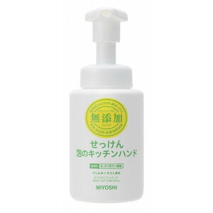 【単品18個セット】無添加せっけん泡のキッチンハンド 250ml ミヨシ石鹸(代引不可)【送料無料】