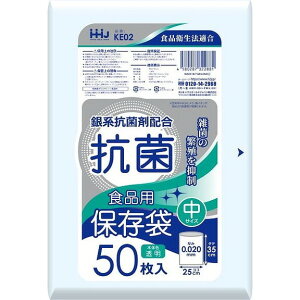 【単品3個セット】KE02 抗菌保存袋 中 50枚 0.02 ハウスホールドジャパン(株)(代引不可)