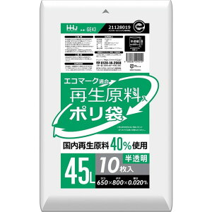 【単品8個セット】GE43 再生エコマーク袋半透明 45L 10枚 ハウスホールドジャパン(株)(代引不可)
