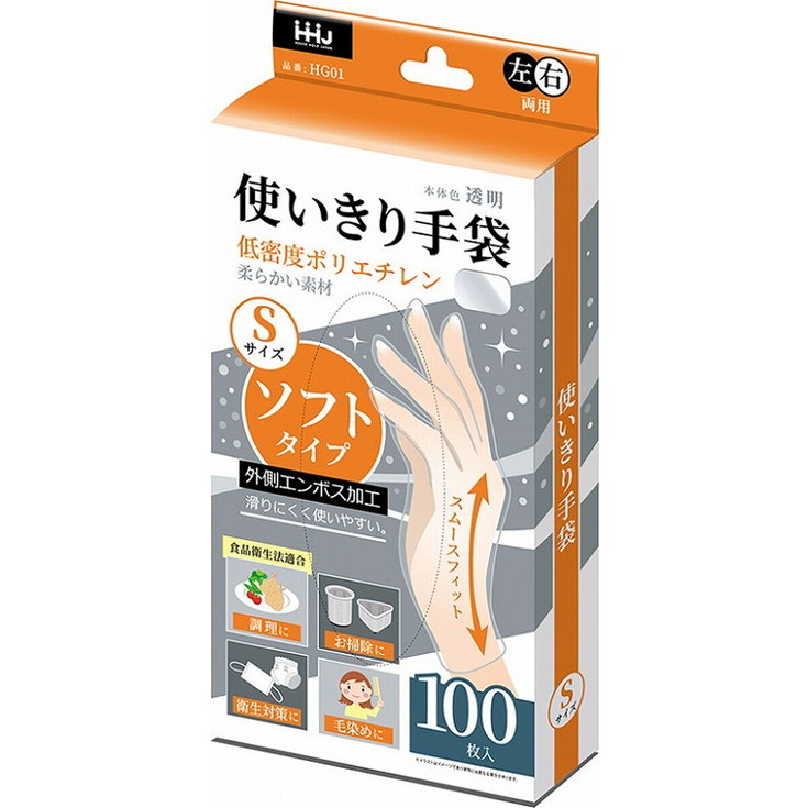 HG01 手袋ソフトタイプSサイズ100枚 透明 ハウスホールドジャパン(株)(代引不可)