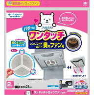 【単品4個セット】ワンタッチシロッコファンカバー 東洋アルミエコープロダクツ(株)(代引不可)【送料無料】