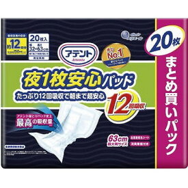 【単品1個セット】アテント夜1枚安心パッドたっぷり12回吸収で朝まで超安心12回吸収20枚 大王製紙(代引不可)【送料無料】