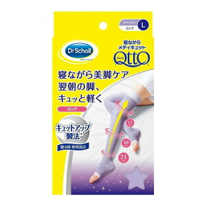 【単品9個セット】 寝ながらメディキュットロングLサイズ レキットベンキーザージャパン(代引不可)【送料無料】