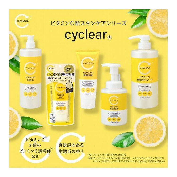  CYCLEARビタミンC酵素洗顔130G 熊野油脂株式会社(代引不可)
