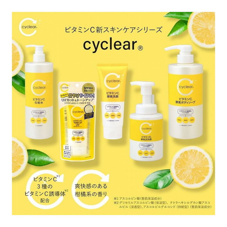 CYCLEARビタミンC酵素洗顔130G 熊野油脂株式会社(代引不可) - 洗顔料