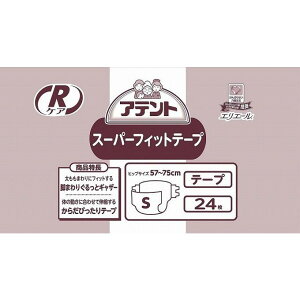 【単品10個セット】 業務用アテントRケアSフィットテープS24枚 大王製紙株式会社(代引不可)【送料無料】