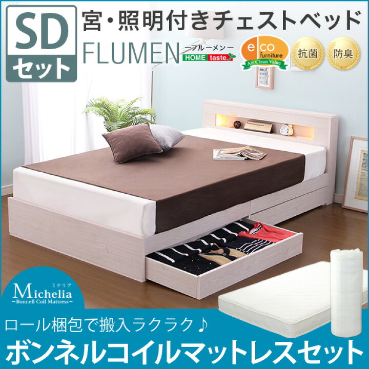 楽天市場】宮、照明付きチェストベッド【フルーメン-FLUMEN 