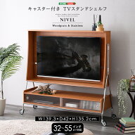 TVスタンドシェルフ NIVEL ナイベル キャスター付き テレビ台 テレビスタンド ナチュラル 収納 テレビ下…
