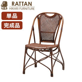 籐椅子 ラタン 完成品 ダイニングチェア チェア 高座椅子 高座いす アジアン家具 RAG-190 ラタンチェア 和風 和モダン レトロ モダン 光製作所(代引不可)【送料無料】