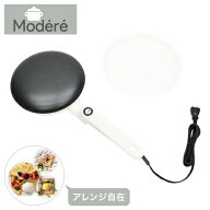 クレープメーカー 電気式 簡単 軽量 コンパクト クレープ 生地 Modre クレープ生地 家庭用 ハンディ HC-P…