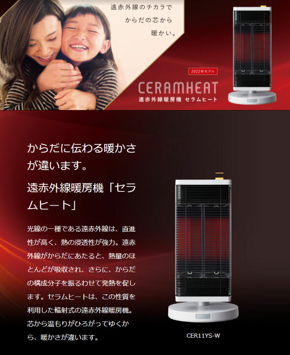 楽天市場】ダイキン セラムヒート CER11YS-W 遠赤外線暖房機 ホワイト 