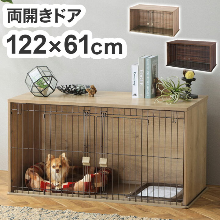 楽天市場】ケージ サークル ハウス 犬 木目調 122x61cm 両開きドア 