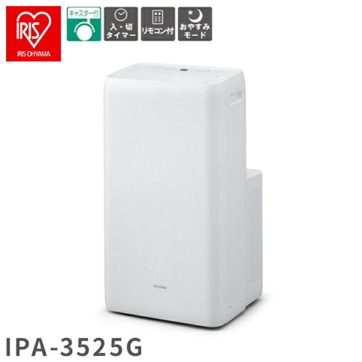 楽天市場】ポータブルクーラー アイリスオーヤマ IPA-3525G 工事不要 