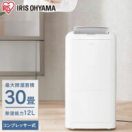 衣類乾燥除湿機 アイリスオーヤマ コンプレッサー式 ホワイト IJC-M120-W 空調家電 コンプレッサー式衣類…
