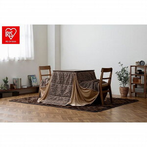 アイリスオーヤマ こたつ掛布団 KKBJ-2422 ブラウン/ベージュ IRIS OHYAMA(代引不可)【送料無料】