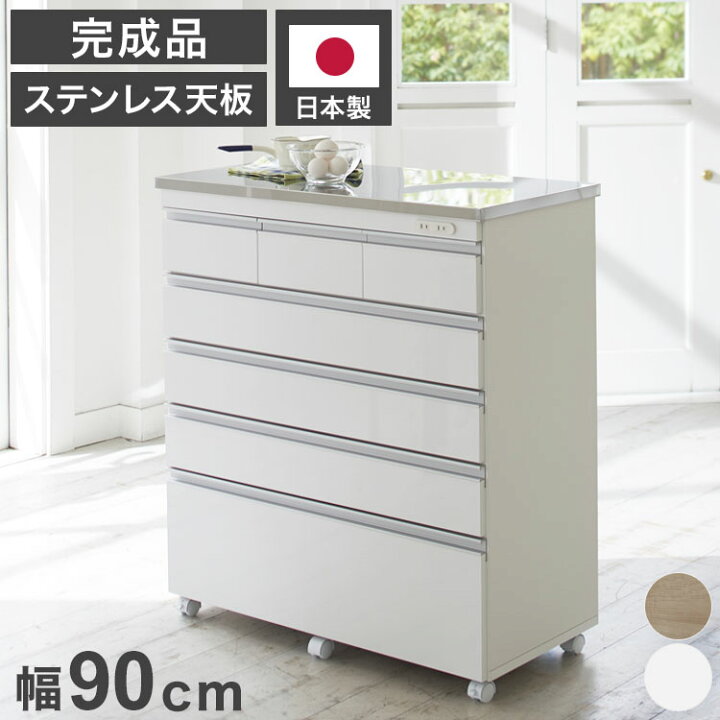 楽天市場】【完成品 日本製】 キッチンカウンター ステンレス天板 幅90 