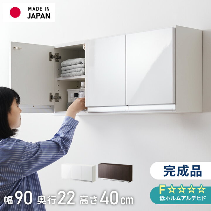 楽天市場】選べる吊戸棚豊富なサイズ 壁面収納 吊戸棚 幅90 奥行22 