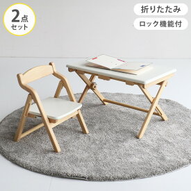キッズデスク チェアセット ロック付き 折りたたみ コンパクト 収納 キッズテーブル チェア リビング 子供部屋 子ども 育児 お祝い プレゼント noah ILS-3675(代引不可)【送料無料】