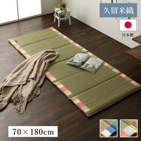 日本製 い草 い草マット マット ごろ寝マット フリーマット クッション性 和風柄 約70×180cm(代引不可)【送料無料】