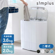 二槽式洗濯機 3.6kg 脱水付き 二層式洗濯機 小型洗濯機 二層式 洗い すすぎ ミニランドリー 上履き 赤ち…
