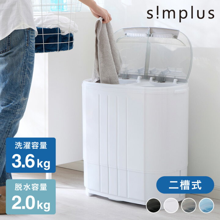 楽天市場】二槽式洗濯機 3.6kg 脱水付き 二層式洗濯機 小型洗濯機 二層 