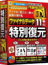 AOSデータ ファイナルデータ11plus 特別復元版 FD10-1(代引き不可)