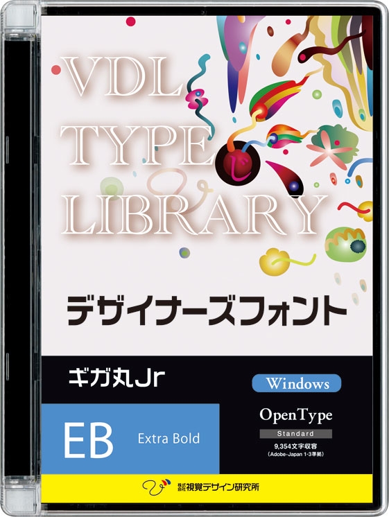 視覚デザイン研究所 登場 VDL TYPE LIBRARY デザイナーズフォント Windows版 Open 代引き不可 Bold Type 【お買得！】 Extra ギガ丸Jr 48010